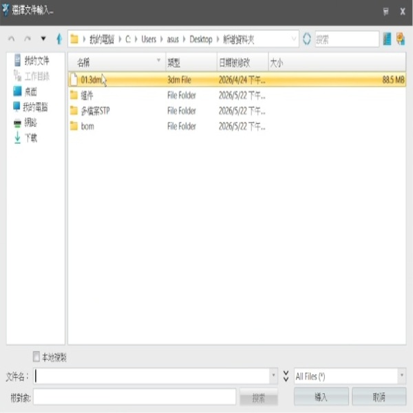 ZW3D 開啟 Rhino .3dm 檔案