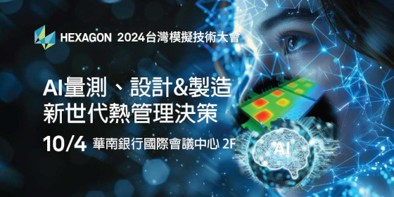 2024台灣模擬技術大會