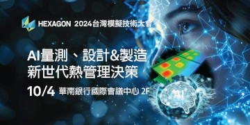 2024台灣模擬技術大會